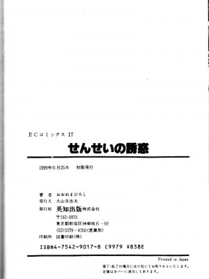 [おおぬまひろし] せんせいの誘惑_SEISEN173