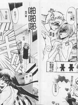 [藤茗みえる] 鬼畜倶楽部_41