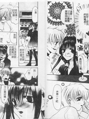 [藤茗みえる] 鬼畜倶楽部_73