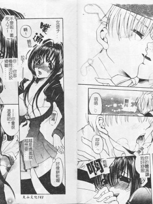 [藤茗みえる] 鬼畜倶楽部_74