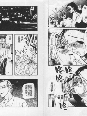 [藤茗みえる] 鬼畜倶楽部_86