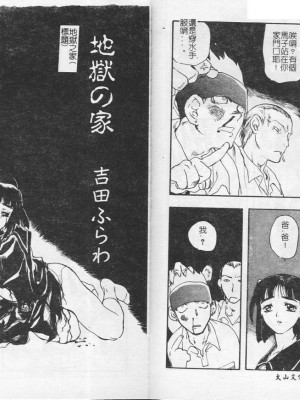 [藤茗みえる] 鬼畜倶楽部_87