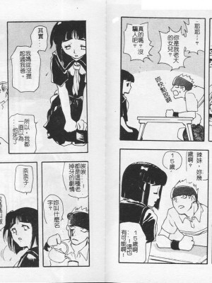 [藤茗みえる] 鬼畜倶楽部_88