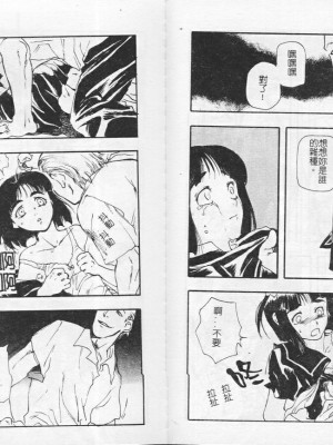 [藤茗みえる] 鬼畜倶楽部_90
