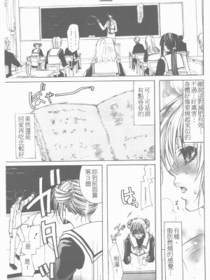 [藤茗みえる] 淫校バイブル_030