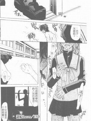 [藤茗みえる] 淫校バイブル_045