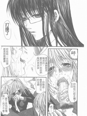 [藤茗みえる] 淫校バイブル_109