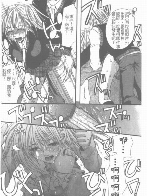 [藤茗みえる] 淫校バイブル_111