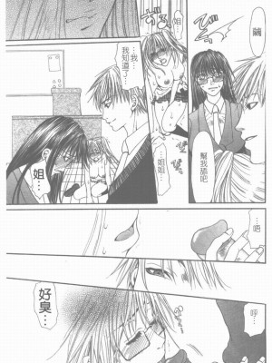 [藤茗みえる] 淫校バイブル_116