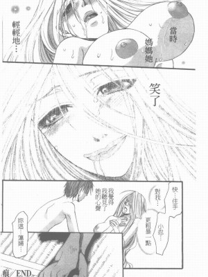 [藤茗みえる] 淫校バイブル_145