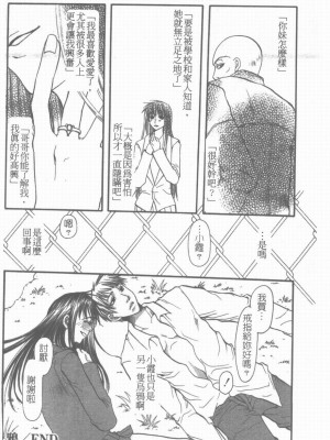 [藤茗みえる] 淫校バイブル_165