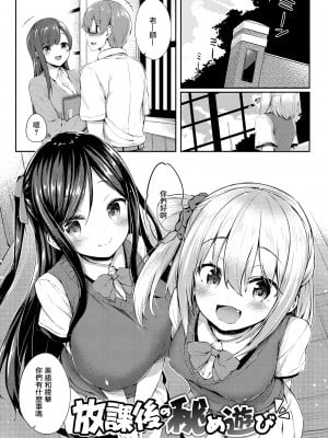 [ちろたた] ふたりのオモチャ[無修正漢化]_019
