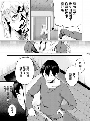 [ちろたた] ふたりのオモチャ[無修正漢化]_101