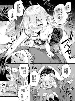 [ちろたた] ふたりのオモチャ[無修正漢化]_112