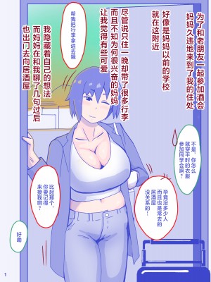[縁名乃春] 母さんと思い出のしまぱん [中国翻訳]_sima1_001