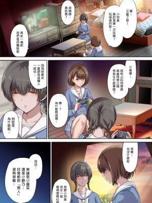 [規制当局 (リヒャルト・バフマン)] パパの寝室は娘友達のたまり場2 -新しい友達編-｜和朋友在寢室內盡情玩耍2—新朋友篇— [中文] [無修正]_0004