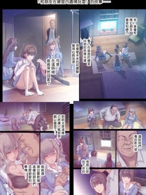 [規制当局 (リヒャルト・バフマン)] パパの寝室は娘友達のたまり場2 -新しい友達編-｜和朋友在寢室內盡情玩耍2—新朋友篇— [中文] [無修正]_0005