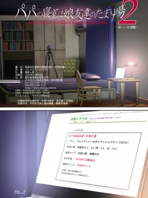 [規制当局 (リヒャルト・バフマン)] パパの寝室は娘友達のたまり場2 -新しい友達編-｜和朋友在寢室內盡情玩耍2—新朋友篇— [中文] [無修正]_0043