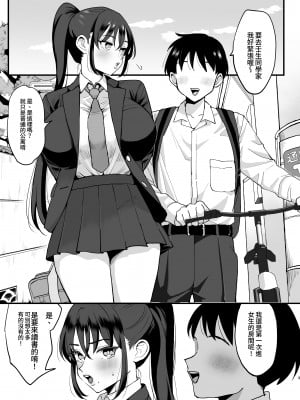 [シニストラ (江田)] 催眠娘と天然ママ｜催O女兒與天然媽媽 [中文] [かしよ]_002