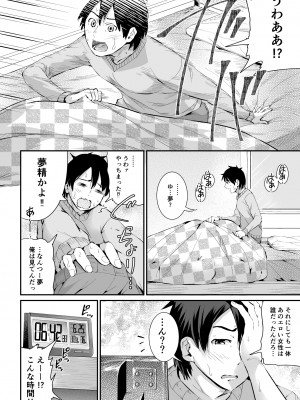 [トミヒロ、] 童貞の俺を誘惑するえっちな女子たち！？_021
