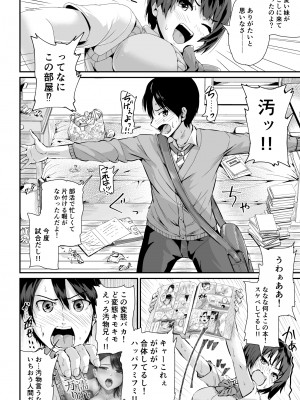 [トミヒロ、] 童貞の俺を誘惑するえっちな女子たち！？_023