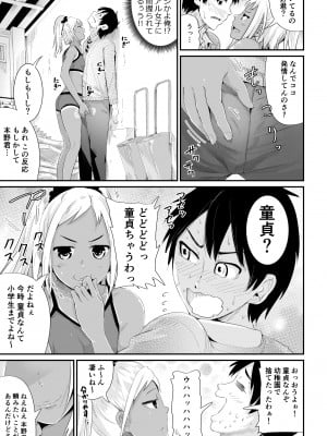 [トミヒロ、] 童貞の俺を誘惑するえっちな女子たち！？_033