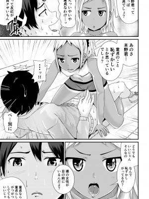 [トミヒロ、] 童貞の俺を誘惑するえっちな女子たち！？_047