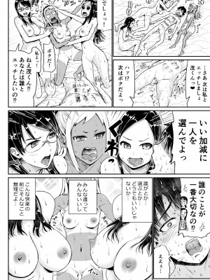 [トミヒロ、] 童貞の俺を誘惑するえっちな女子たち！？_073