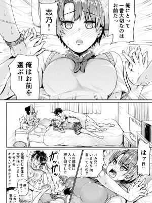 [トミヒロ、] 童貞の俺を誘惑するえっちな女子たち！？_075