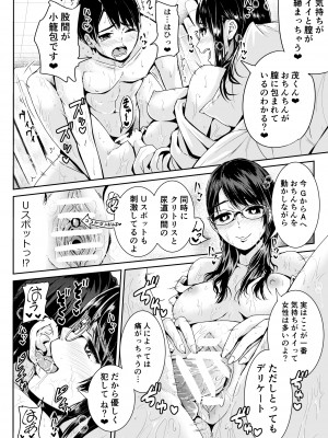[トミヒロ、] 童貞の俺を誘惑するえっちな女子たち！？_112