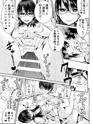 [トミヒロ、] 童貞の俺を誘惑するえっちな女子たち！？_119