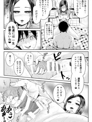 [トミヒロ、] 童貞の俺を誘惑するえっちな女子たち！？_167