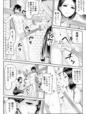 [トミヒロ、] 童貞の俺を誘惑するえっちな女子たち！？_204