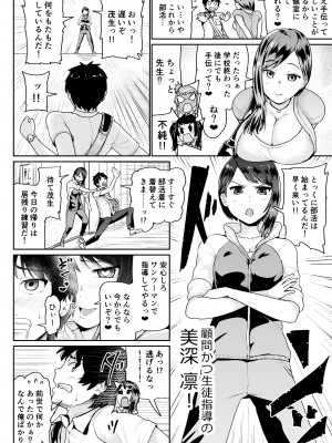 [トミヒロ、] 童貞の俺を誘惑するえっちな女子たち！？_358
