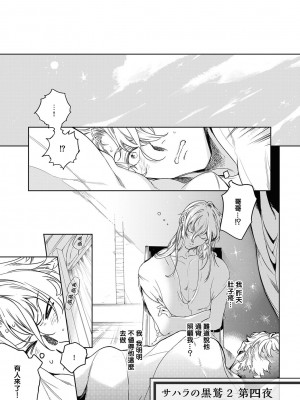 [五月女えむ] サハラの黒鷲2 sideアルキル｜撒哈拉的黑鹫2 ｜ 雨夜的月亮 前篇+后篇 ｜ 第一夜 - 第五夜 + 番外 [冒险者公会] [DL版]_156