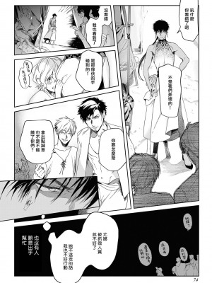 [五月女えむ] サハラの黒鷲2 sideアルキル｜撒哈拉的黑鹫2 ｜ 雨夜的月亮 前篇+后篇 ｜ 第一夜 - 第五夜 + 番外 [冒险者公会] [DL版]_078