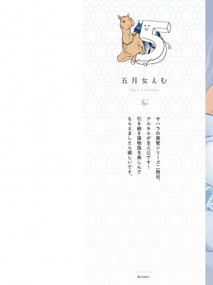 [五月女えむ] サハラの黒鷲2 sideアルキル｜撒哈拉的黑鹫2 ｜ 雨夜的月亮 前篇+后篇 ｜ 第一夜 - 第五夜 + 番外 [冒险者公会] [DL版]_002