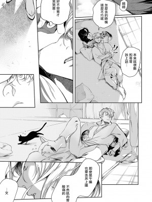 [五月女えむ] サハラの黒鷲2 sideアルキル｜撒哈拉的黑鹫2 ｜ 雨夜的月亮 前篇+后篇 ｜ 第一夜 - 第五夜 + 番外 [冒险者公会] [DL版]_141