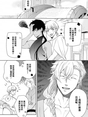[五月女えむ] サハラの黒鷲2 sideアルキル｜撒哈拉的黑鹫2 ｜ 雨夜的月亮 前篇+后篇 ｜ 第一夜 - 第五夜 + 番外 [冒险者公会] [DL版]_010