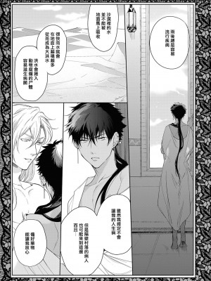 [五月女えむ] サハラの黒鷲2 sideアルキル｜撒哈拉的黑鹫2 ｜ 雨夜的月亮 前篇+后篇 ｜ 第一夜 - 第五夜 + 番外 [冒险者公会] [DL版]_007