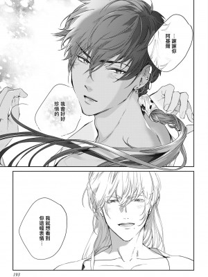 [五月女えむ] サハラの黒鷲2 sideアルキル｜撒哈拉的黑鹫2 ｜ 雨夜的月亮 前篇+后篇 ｜ 第一夜 - 第五夜 + 番外 [冒险者公会] [DL版]_201