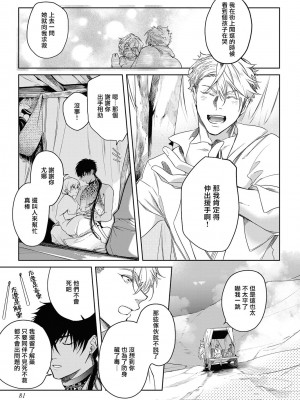 [五月女えむ] サハラの黒鷲2 sideアルキル｜撒哈拉的黑鹫2 ｜ 雨夜的月亮 前篇+后篇 ｜ 第一夜 - 第五夜 + 番外 [冒险者公会] [DL版]_085