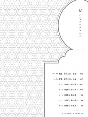 [五月女えむ] サハラの黒鷲2 sideアルキル｜撒哈拉的黑鹫2 ｜ 雨夜的月亮 前篇+后篇 ｜ 第一夜 - 第五夜 + 番外 [冒险者公会] [DL版]_004
