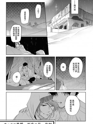 [五月女えむ] サハラの黒鷲2 sideアルキル｜撒哈拉的黑鹫2 ｜ 雨夜的月亮 前篇+后篇 ｜ 第一夜 - 第五夜 + 番外 [冒险者公会] [DL版]_040