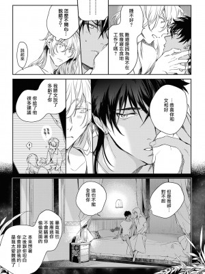 [五月女えむ] サハラの黒鷲2 sideアルキル｜撒哈拉的黑鹫2 ｜ 雨夜的月亮 前篇+后篇 ｜ 第一夜 - 第五夜 + 番外 [冒险者公会] [DL版]_193