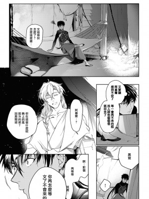 [五月女えむ] サハラの黒鷲2 sideアルキル｜撒哈拉的黑鹫2 ｜ 雨夜的月亮 前篇+后篇 ｜ 第一夜 - 第五夜 + 番外 [冒险者公会] [DL版]_120