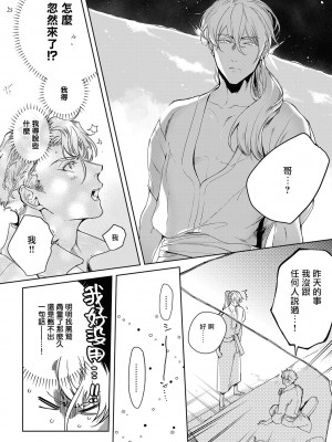 [五月女えむ] サハラの黒鷲2 sideアルキル｜撒哈拉的黑鹫2 ｜ 雨夜的月亮 前篇+后篇 ｜ 第一夜 - 第五夜 + 番外 [冒险者公会] [DL版]_142