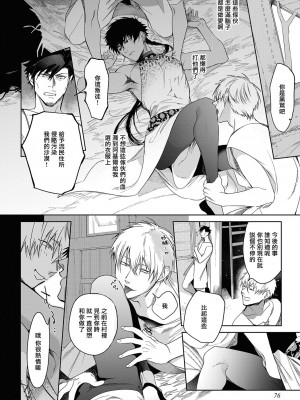 [五月女えむ] サハラの黒鷲2 sideアルキル｜撒哈拉的黑鹫2 ｜ 雨夜的月亮 前篇+后篇 ｜ 第一夜 - 第五夜 + 番外 [冒险者公会] [DL版]_080