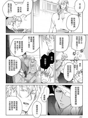 [五月女えむ] サハラの黒鷲2 sideアルキル｜撒哈拉的黑鹫2 ｜ 雨夜的月亮 前篇+后篇 ｜ 第一夜 - 第五夜 + 番外 [冒险者公会] [DL版]_210