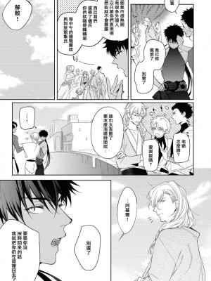 [五月女えむ] サハラの黒鷲2 sideアルキル｜撒哈拉的黑鹫2 ｜ 雨夜的月亮 前篇+后篇 ｜ 第一夜 - 第五夜 + 番外 [冒险者公会] [DL版]_011